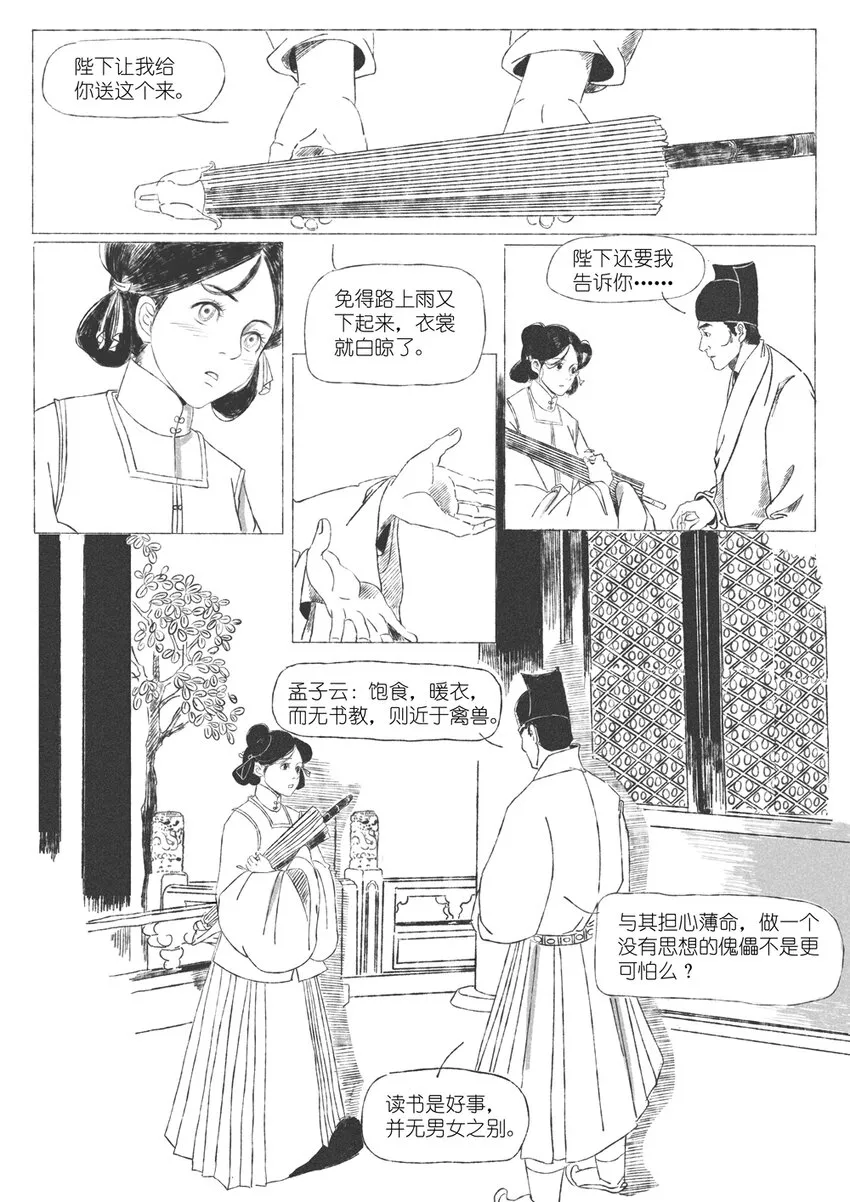 第二回 韩翠娥 第22页