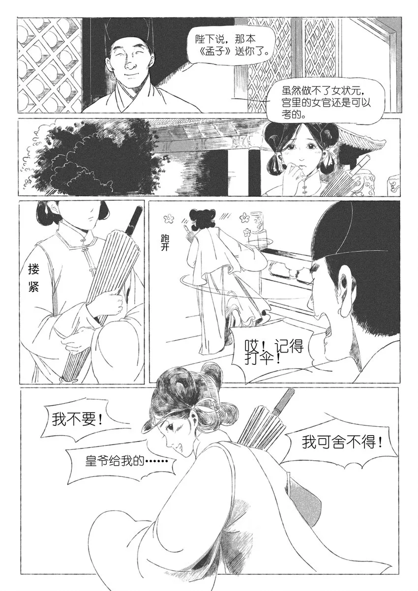 第二回 韩翠娥 第24页