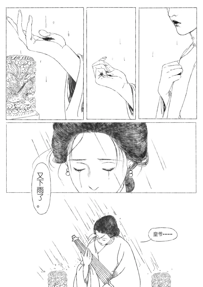 第二回 韩翠娥 第26页