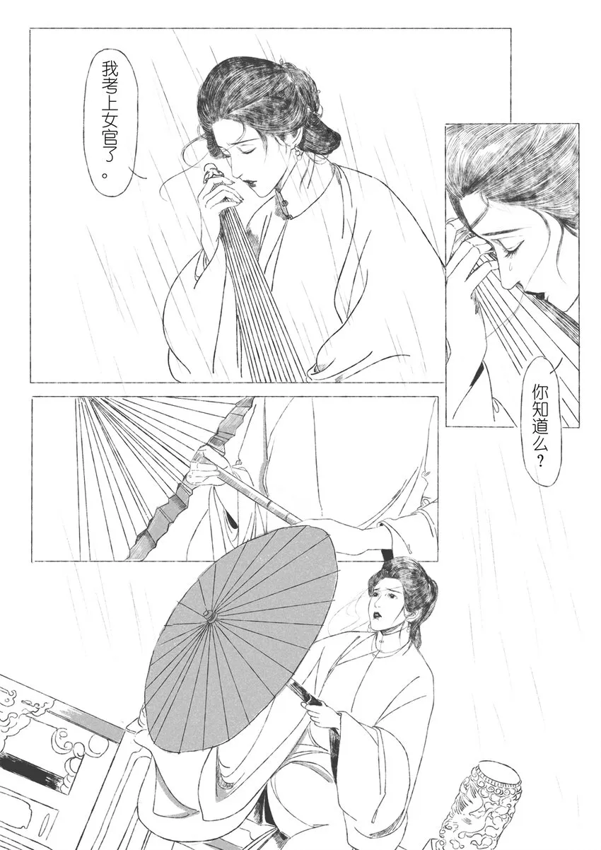 第二回 韩翠娥 第27页