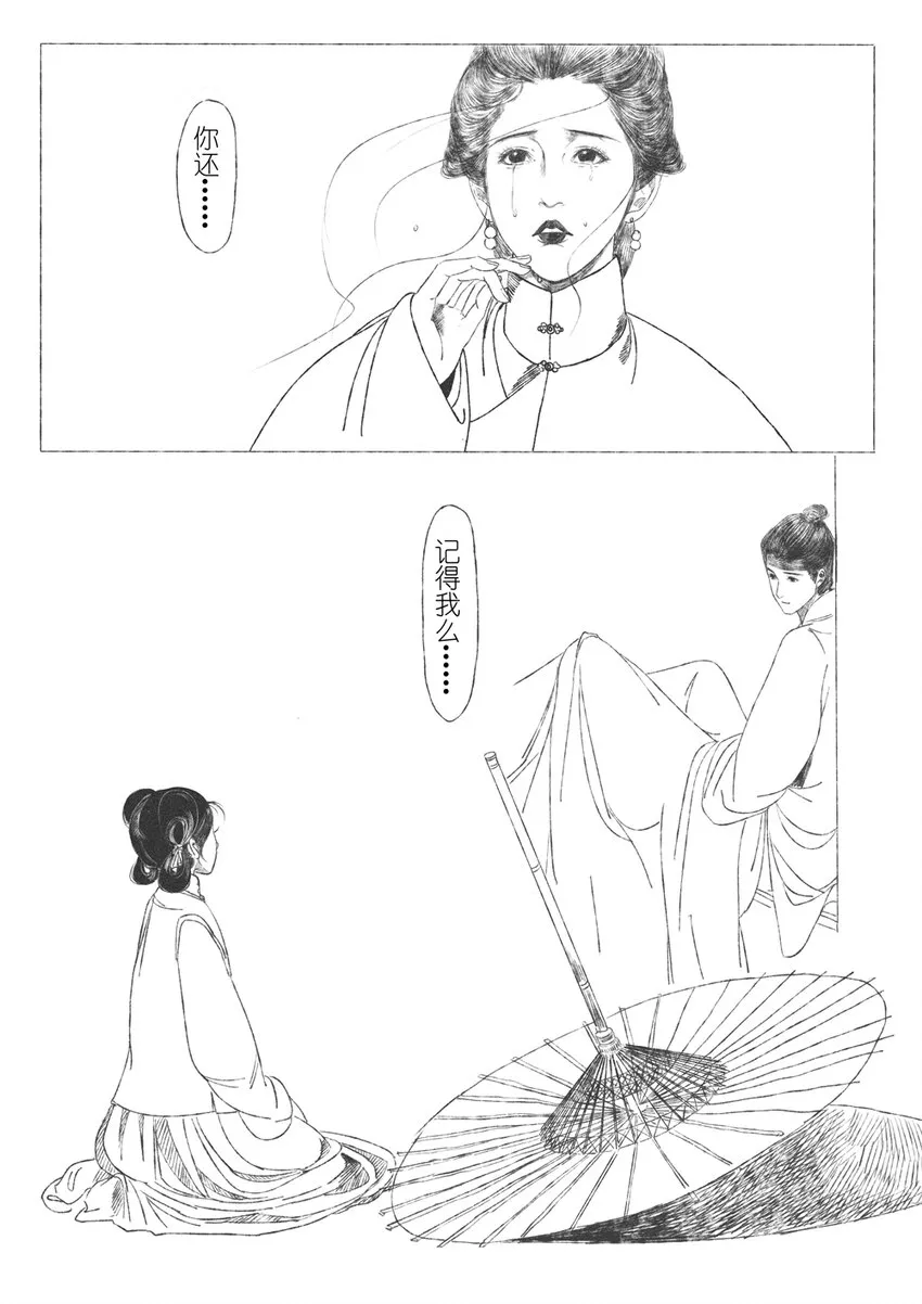 第二回 韩翠娥 第29页