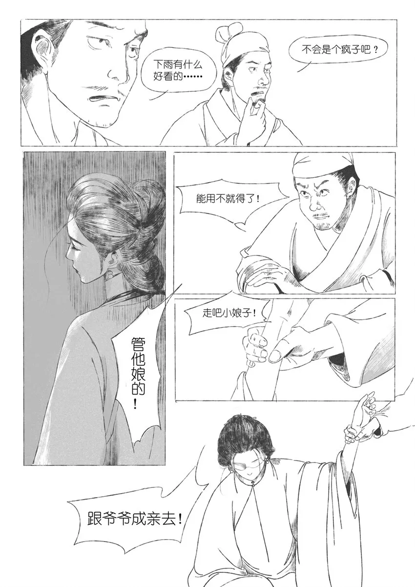第二回 韩翠娥 第30页
