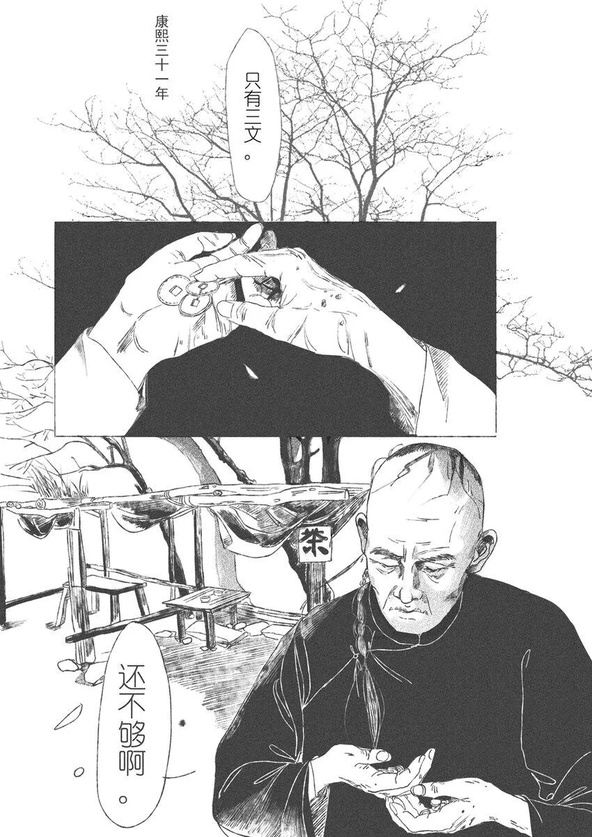 第一回 钱守俊 第2页