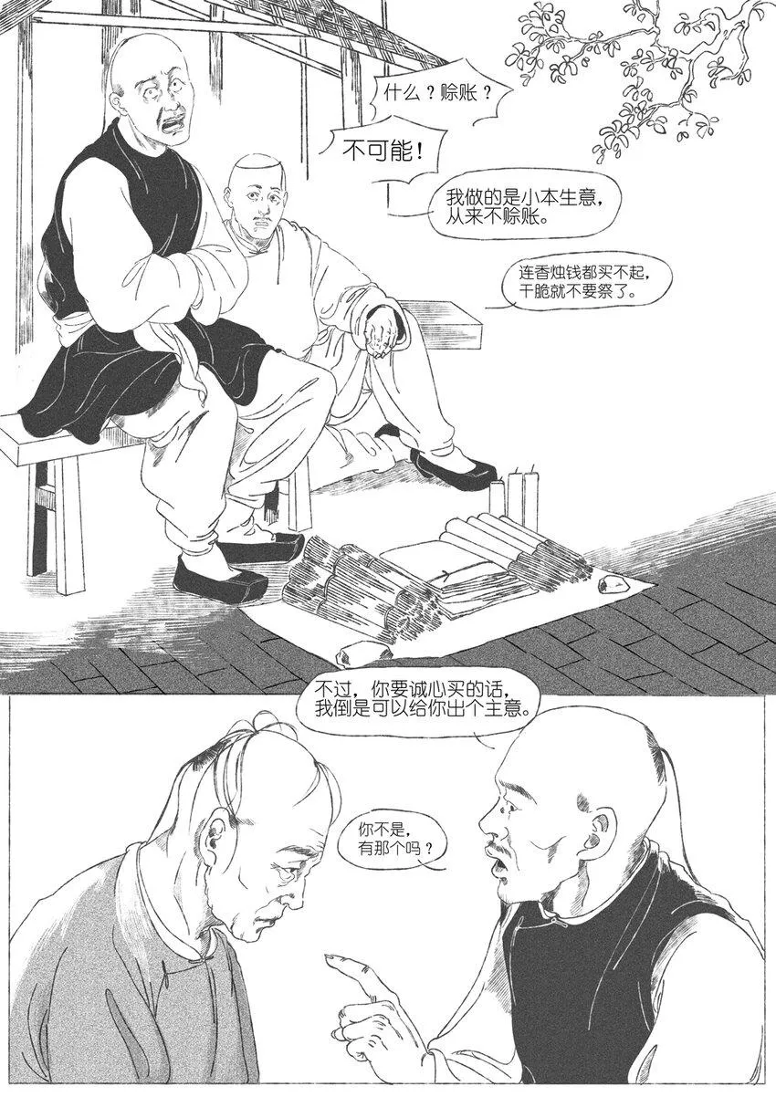 第一回 钱守俊 第3页