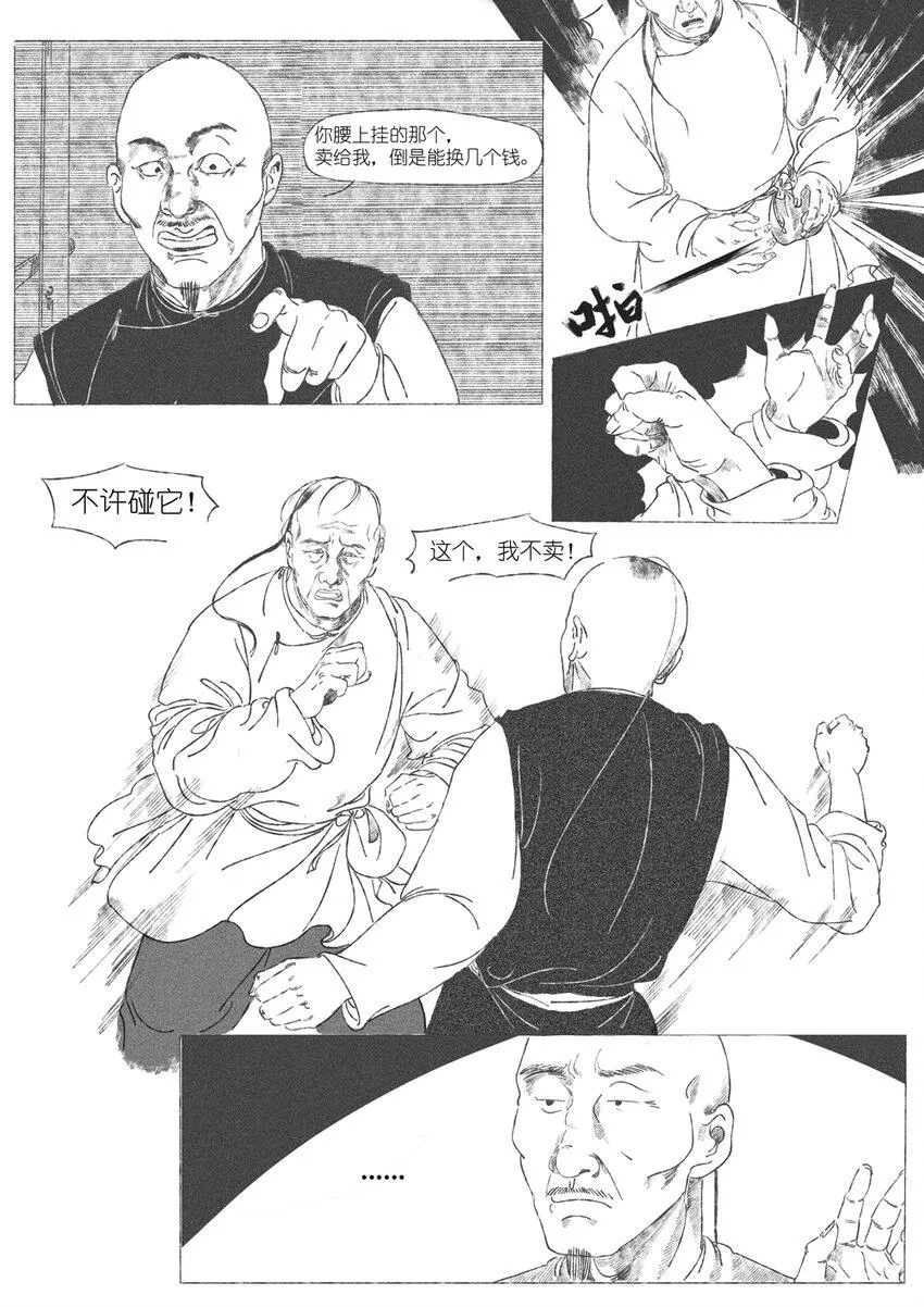 第一回 钱守俊 第4页