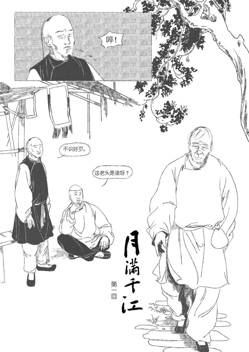第一回 钱守俊 第5页
