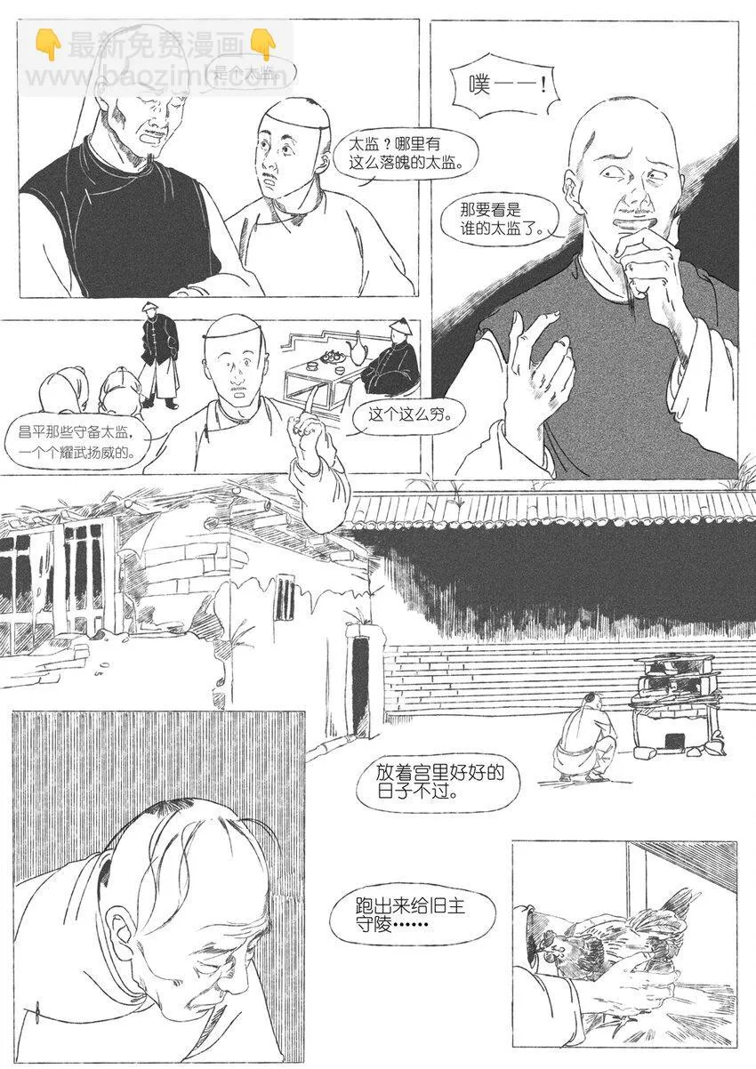 第一回 钱守俊 第6页