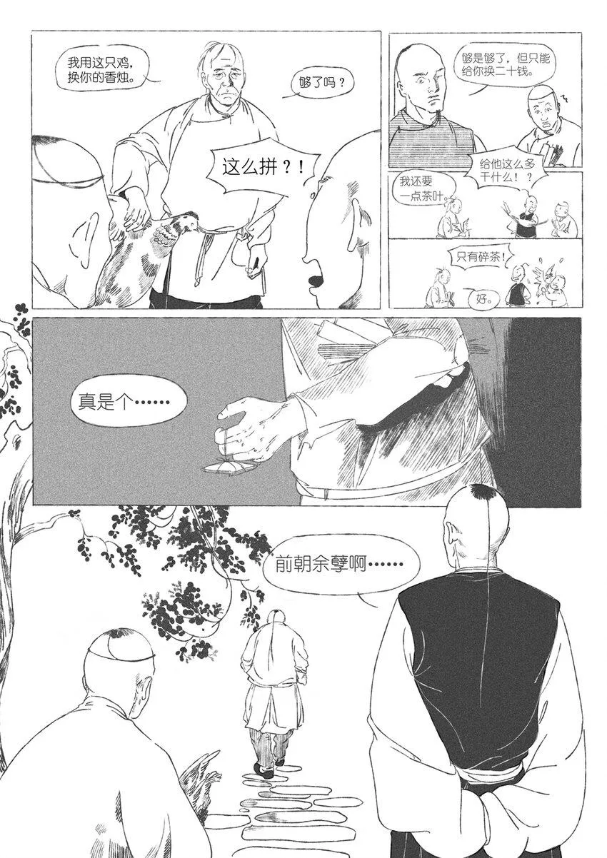 第一回 钱守俊 第7页