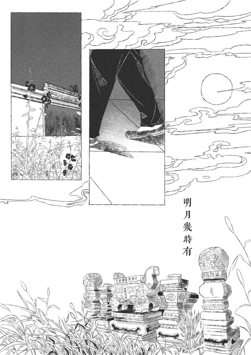 第一回 钱守俊 第8页