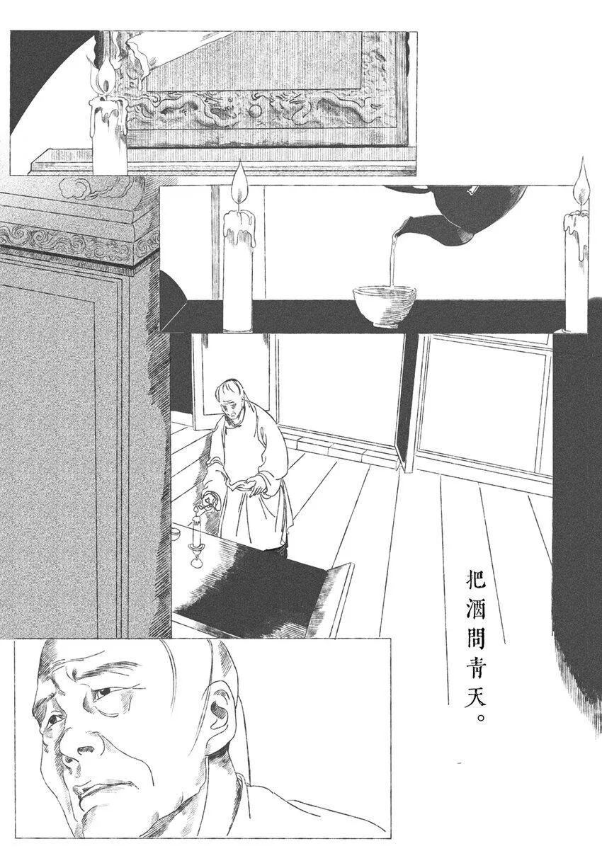 第一回 钱守俊 第9页