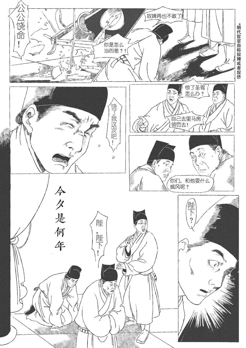 第一回 钱守俊 第11页