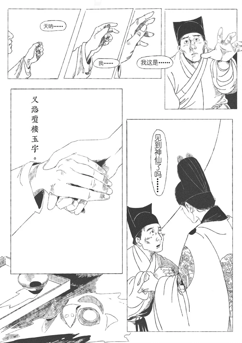 第一回 钱守俊 第13页