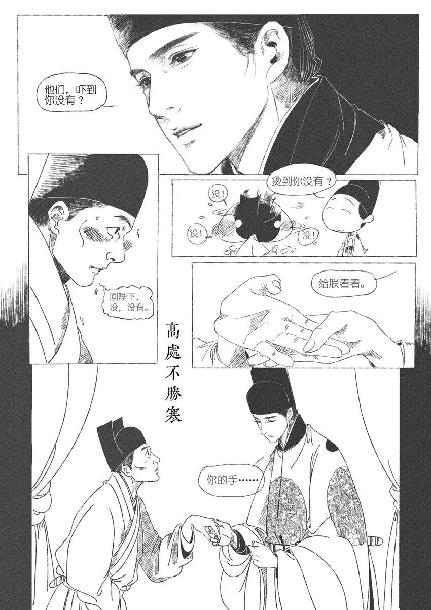第一回 钱守俊 第14页