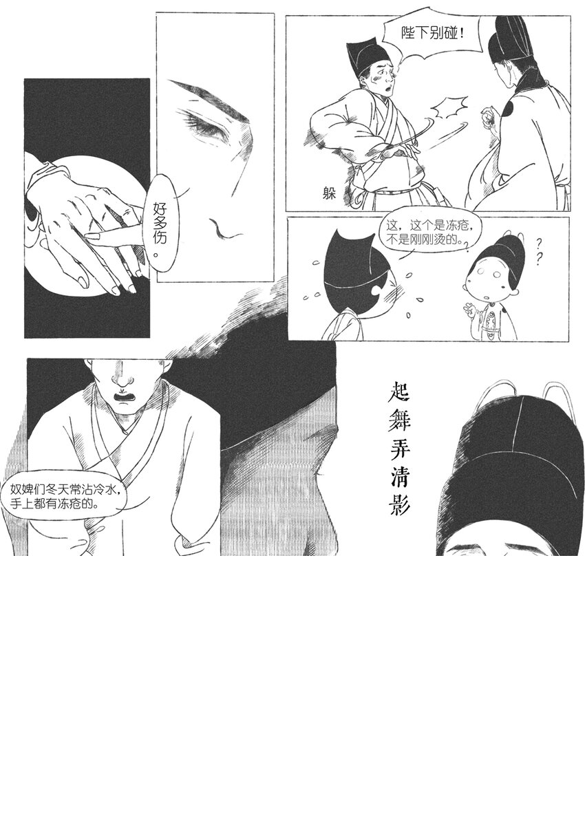 第一回 钱守俊 第15页