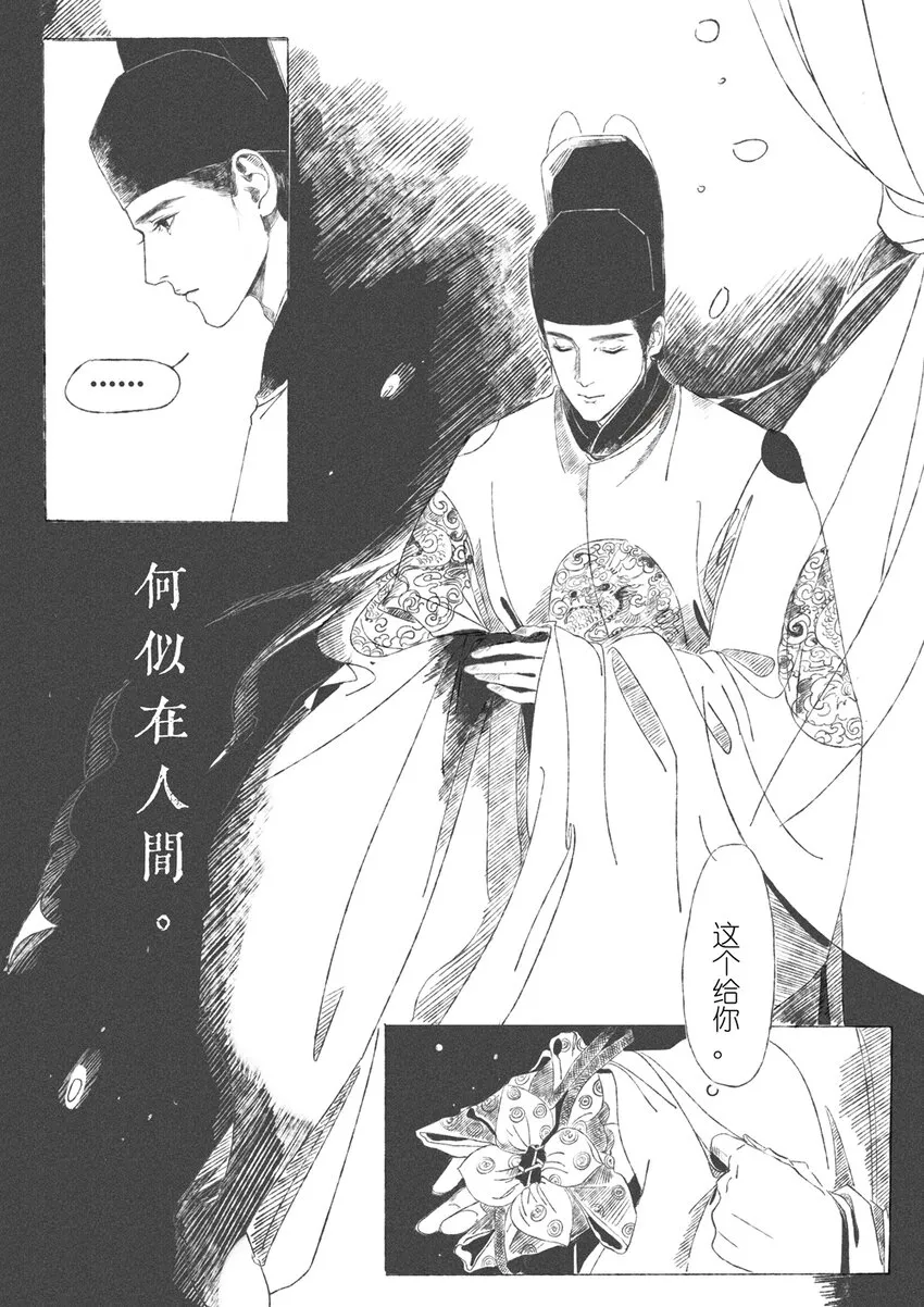 第一回 钱守俊 第16页