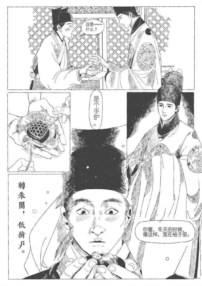 第一回 钱守俊 第17页