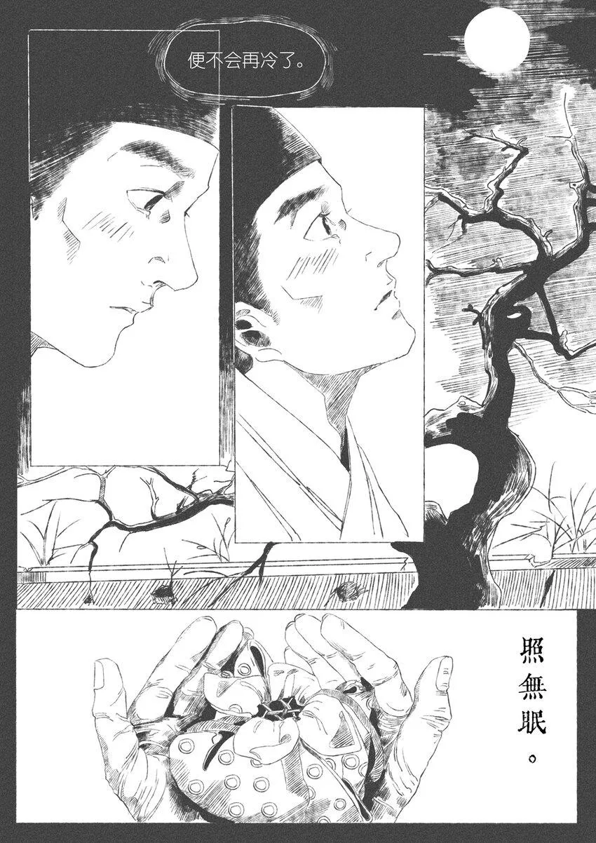 第一回 钱守俊 第18页