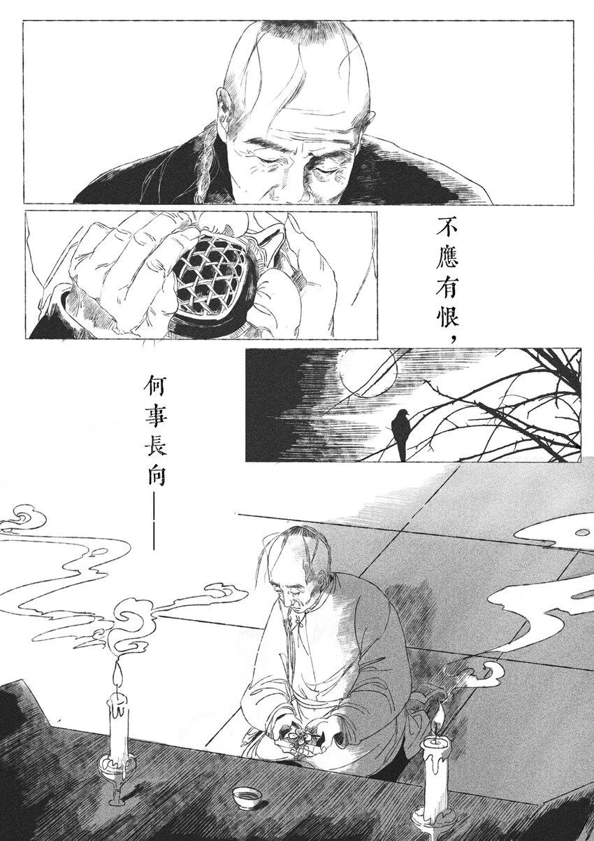 第一回 钱守俊 第19页