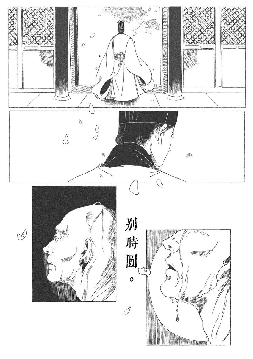 第一回 钱守俊 第20页