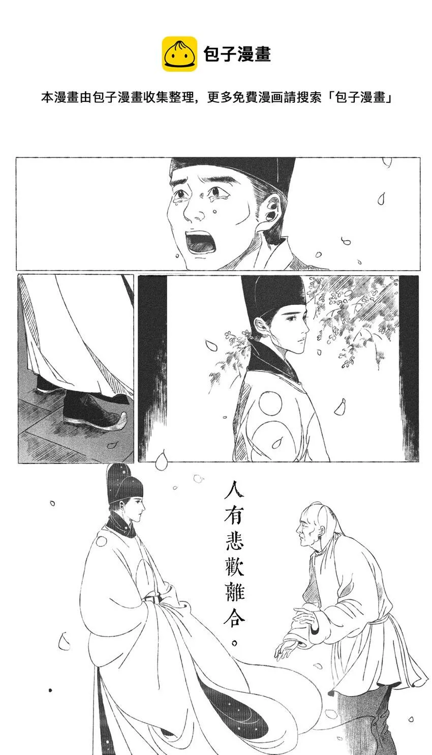 第一回 钱守俊 第21页