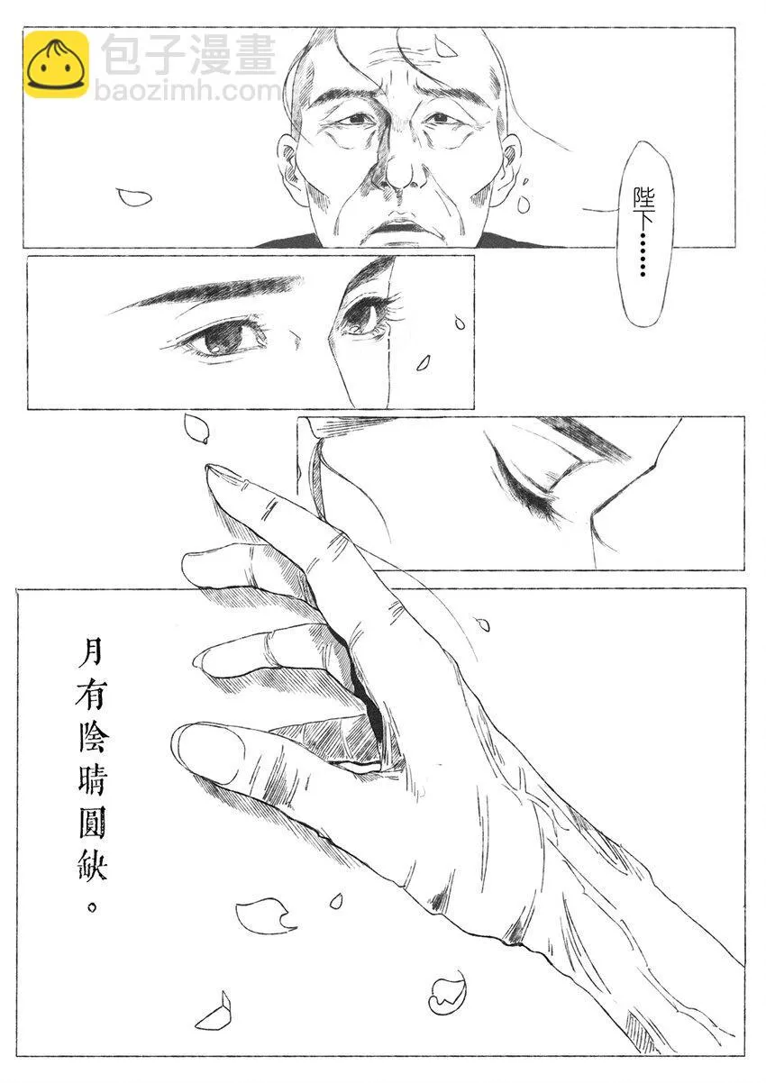 第一回 钱守俊 第22页