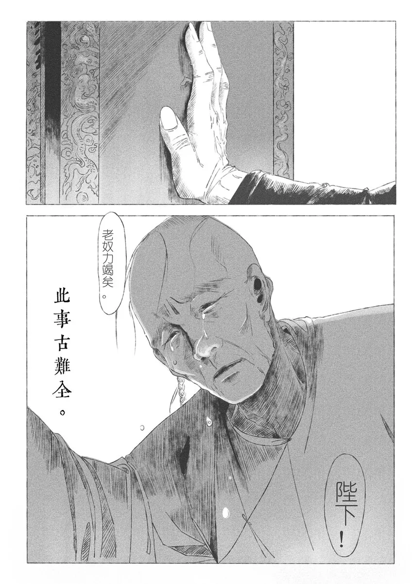 第一回 钱守俊 第23页