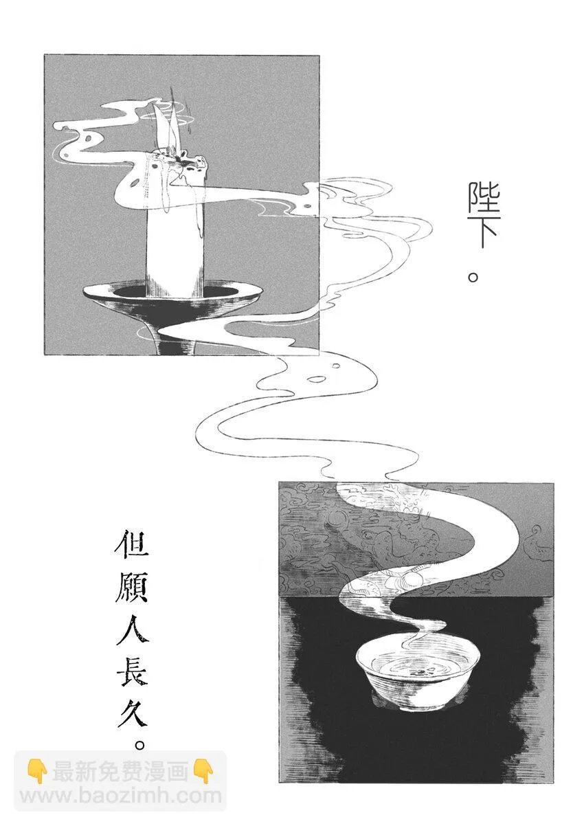 第一回 钱守俊 第24页