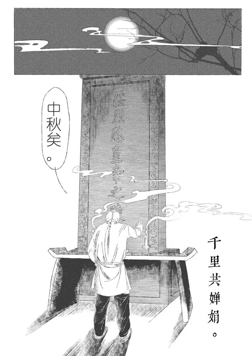 第一回 钱守俊 第25页