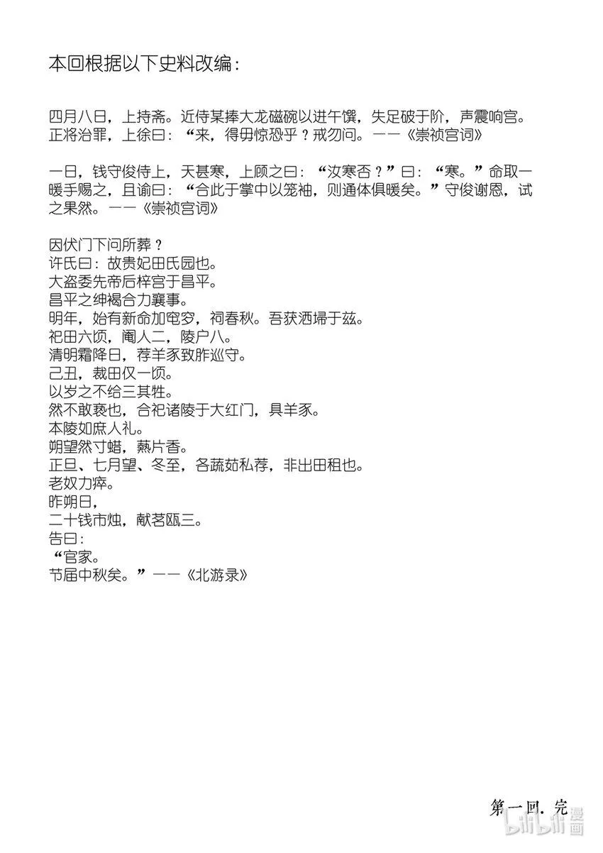 第一回 钱守俊 第26页