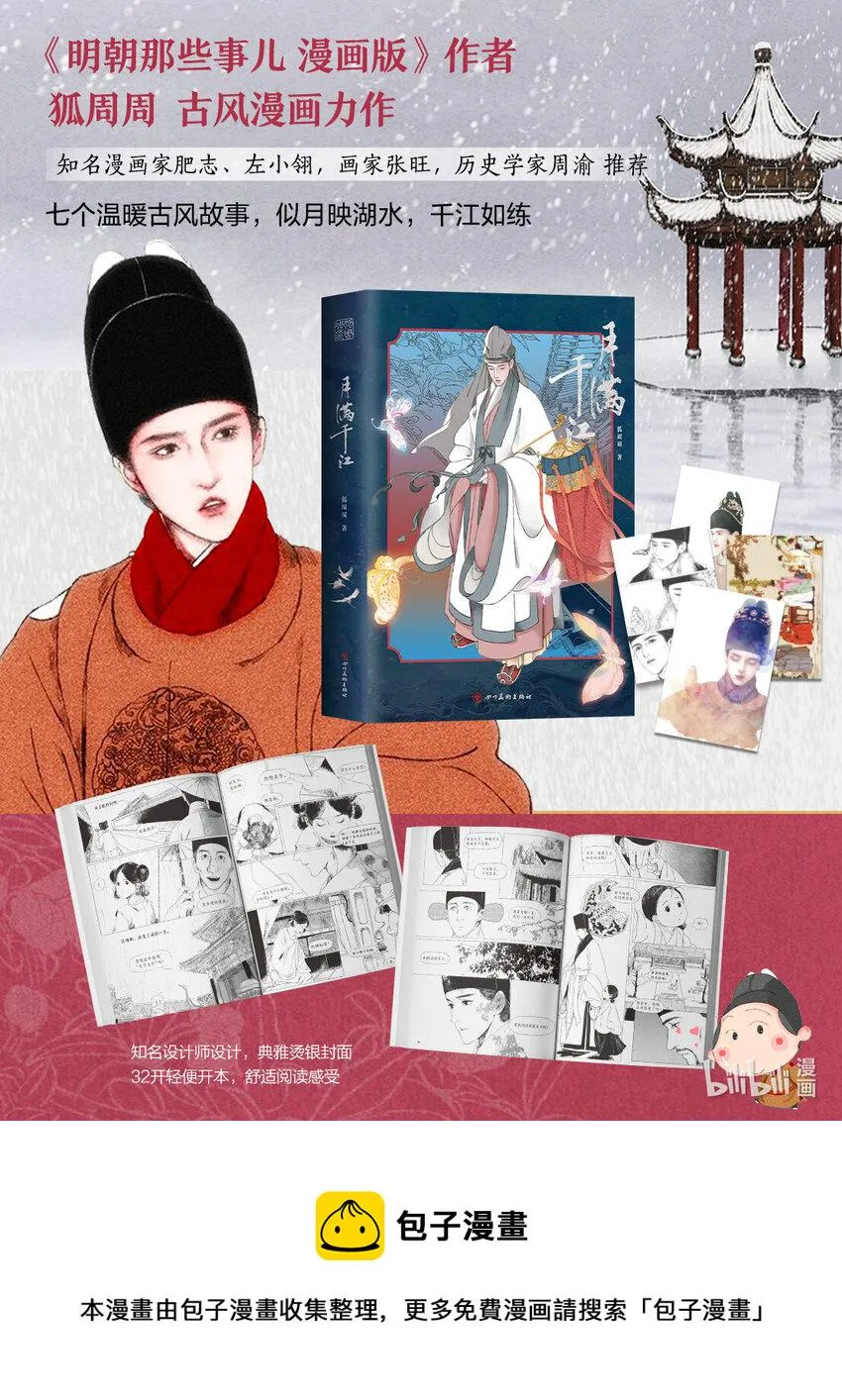 第一回 钱守俊 第27页