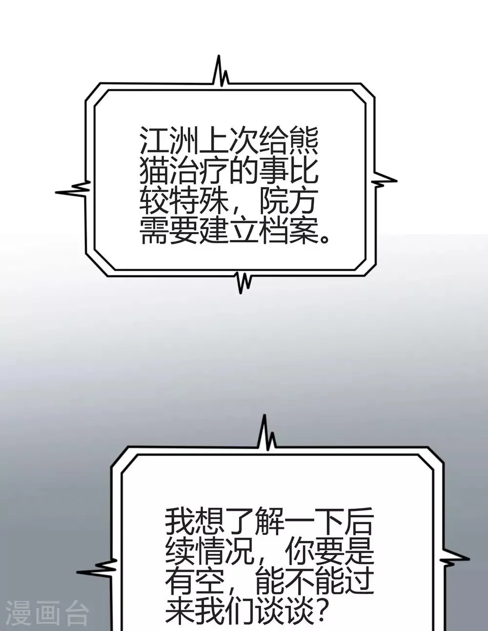 第28话 更紧张了 第28页