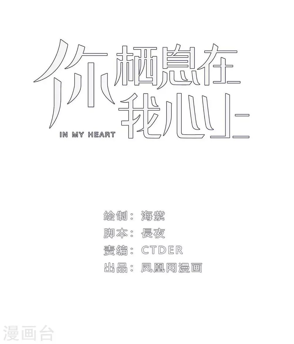 第26话 不详的预感 第1页
