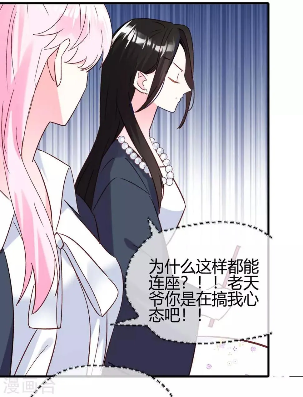 第25话 八卦喵 第16页