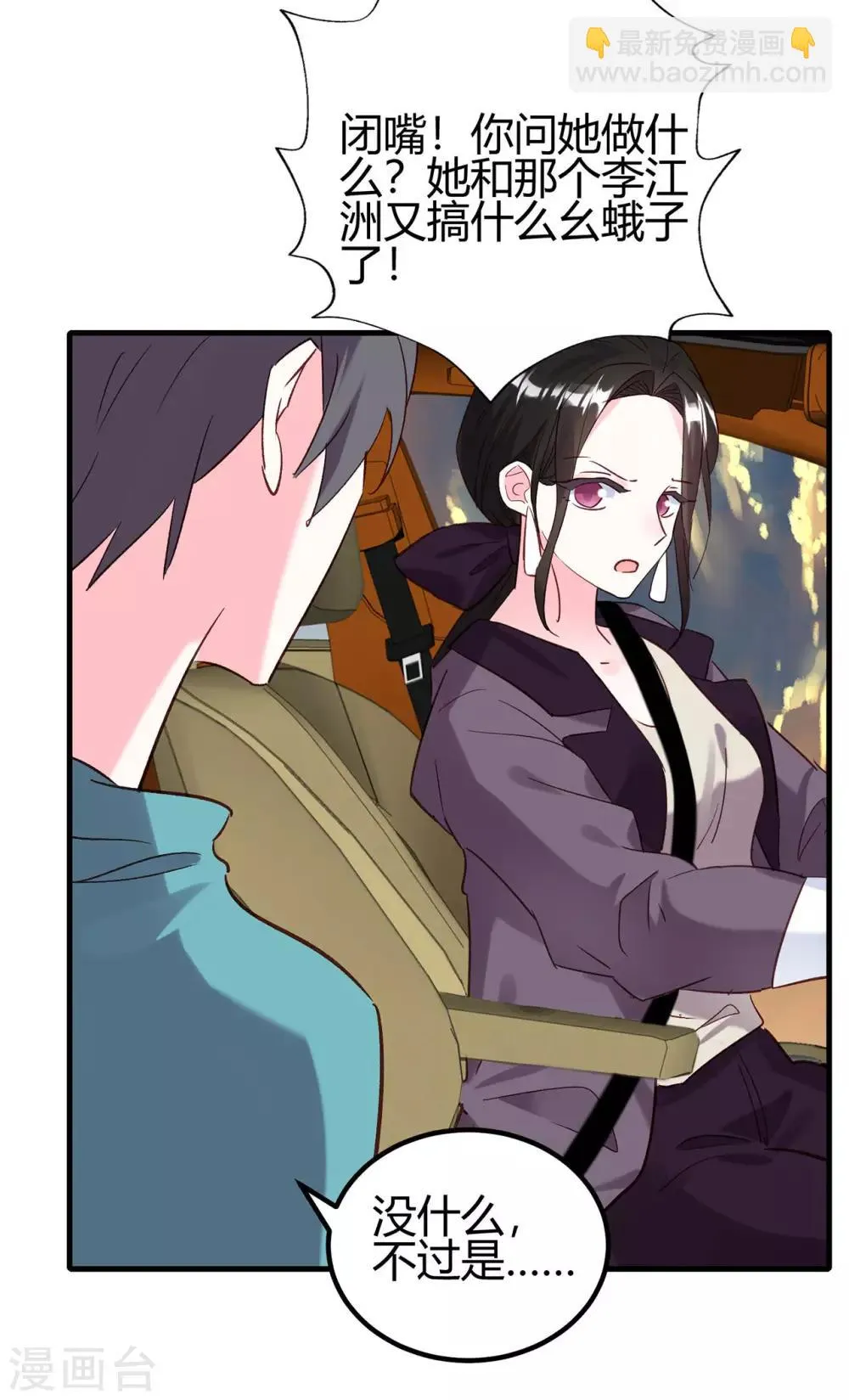 第22话 兄妹 第30页