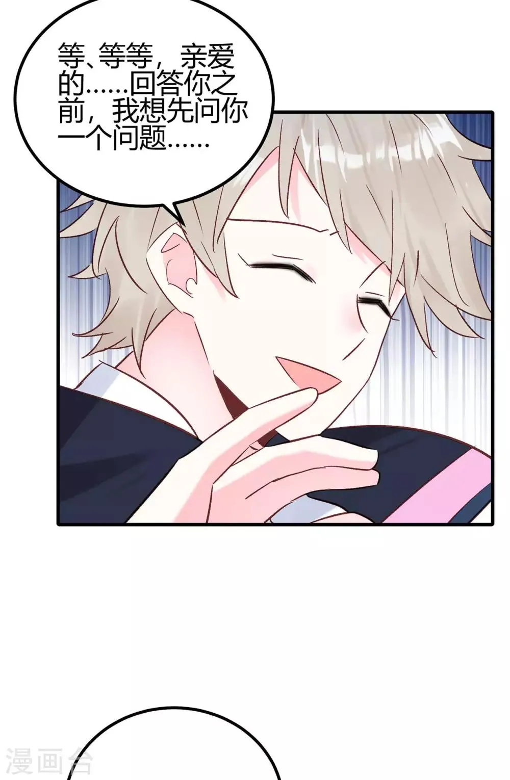 第21话 停车！！！ 第24页