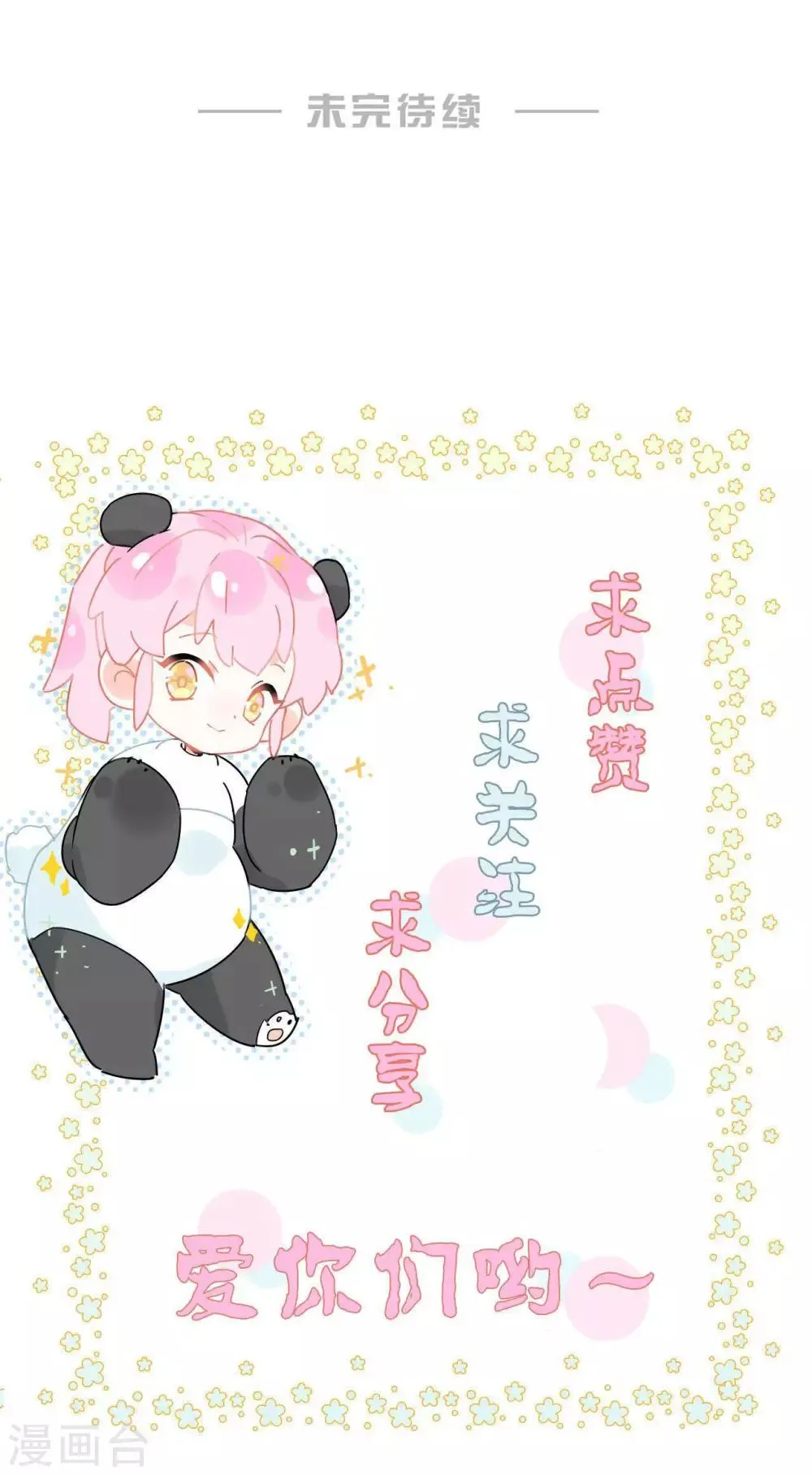 第19话 为什么是我？！ 第33页