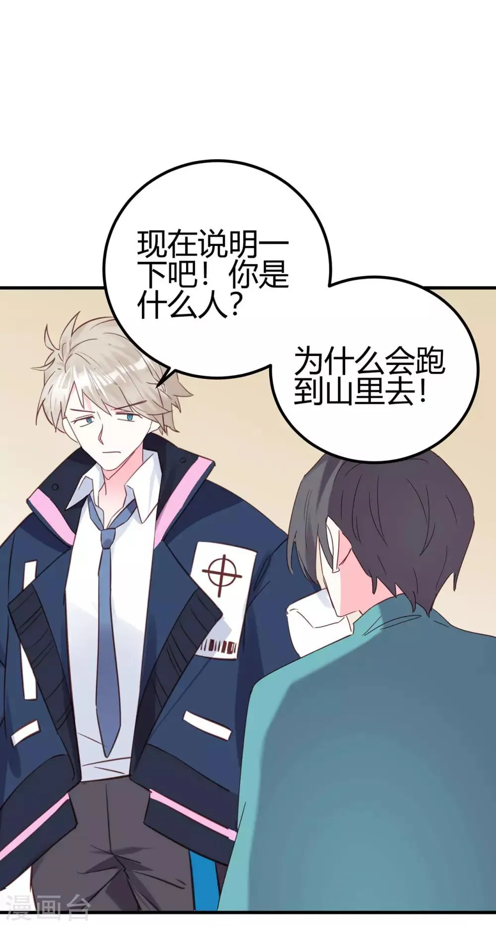 第18话 烧糊涂了吗？ 第9页