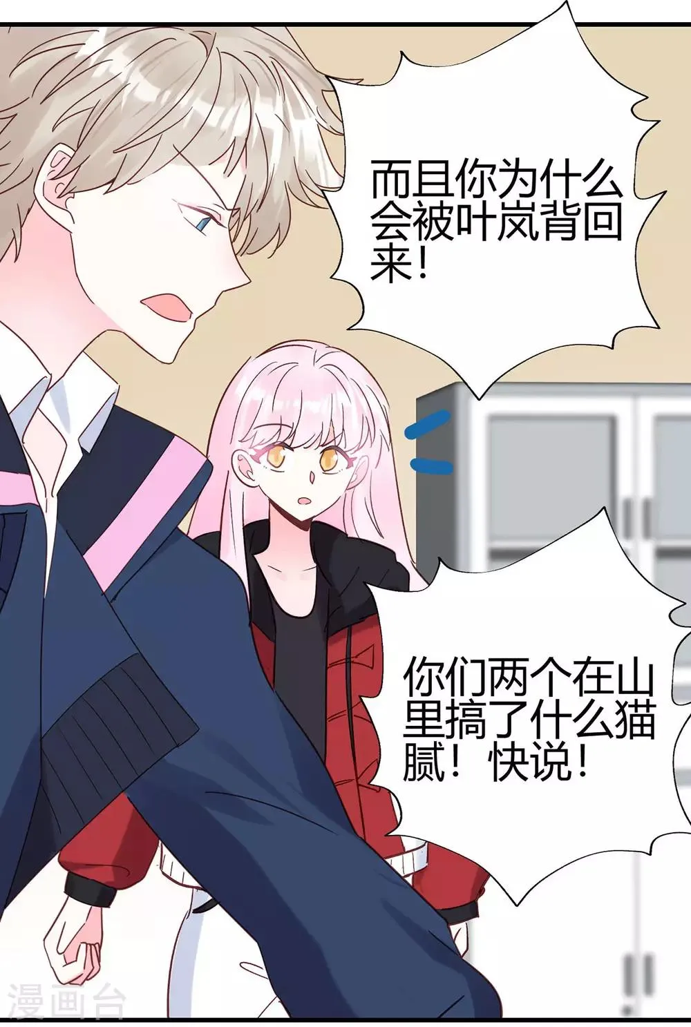 第18话 烧糊涂了吗？ 第10页