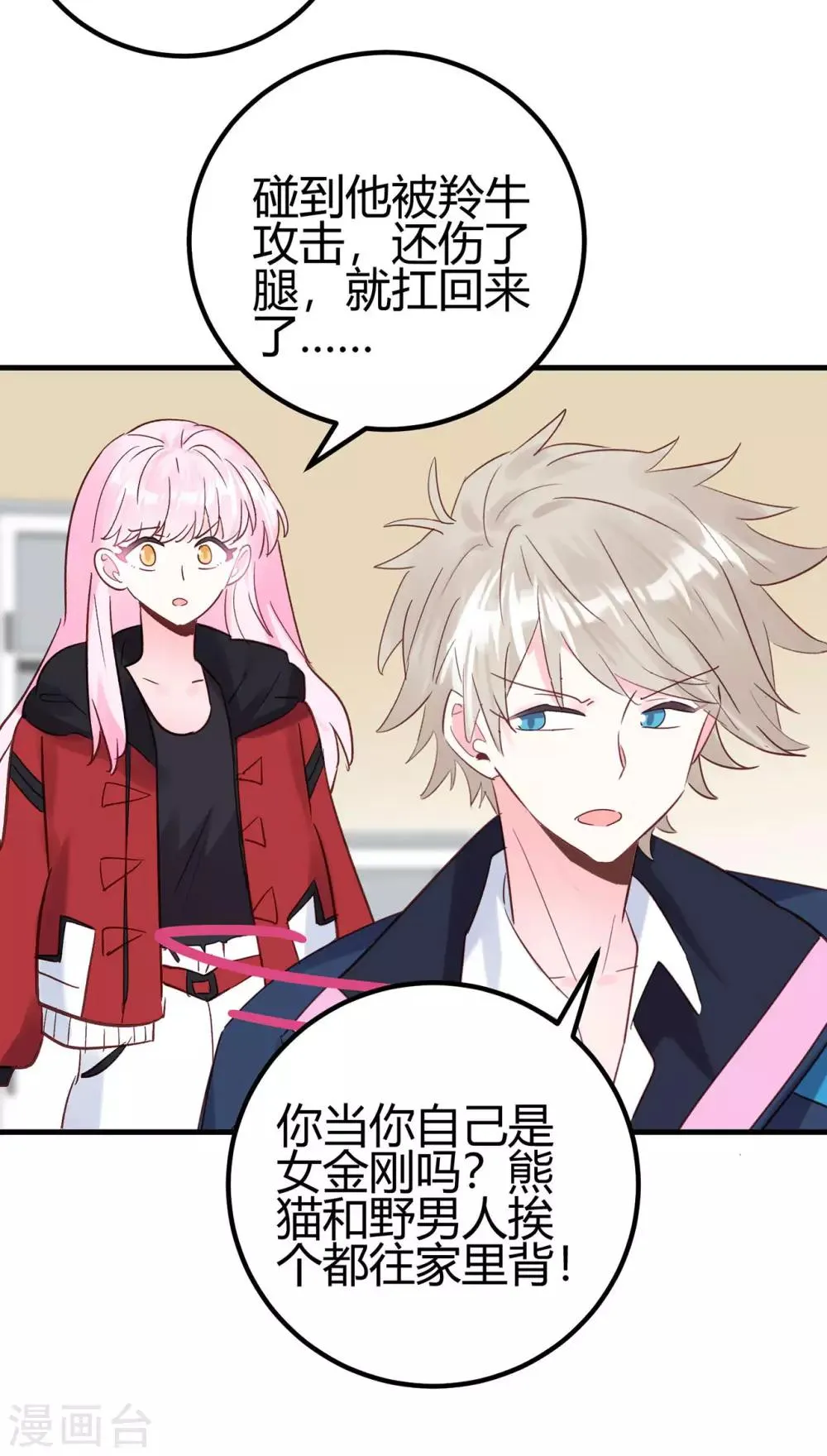 第18话 烧糊涂了吗？ 第12页