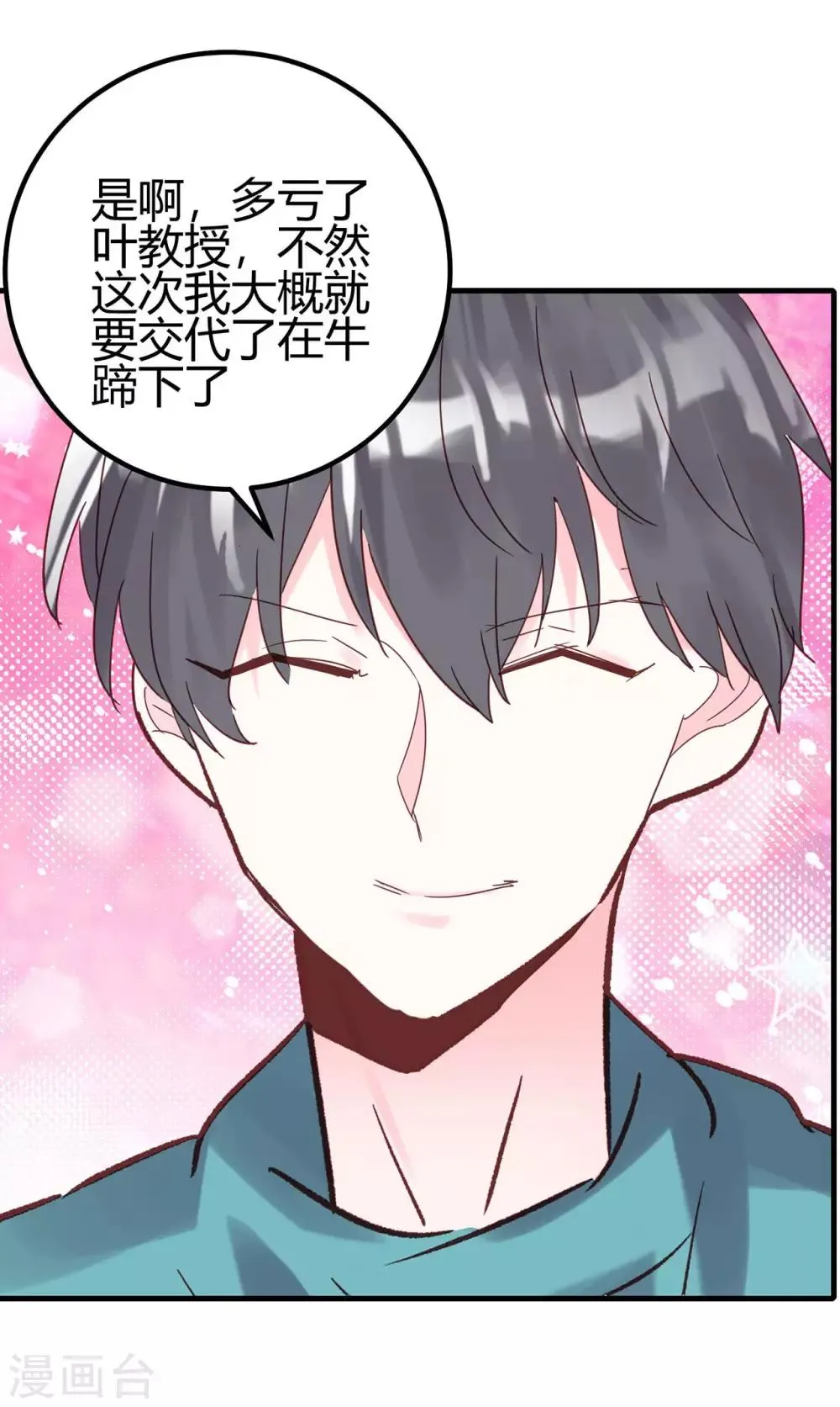 第18话 烧糊涂了吗？ 第13页