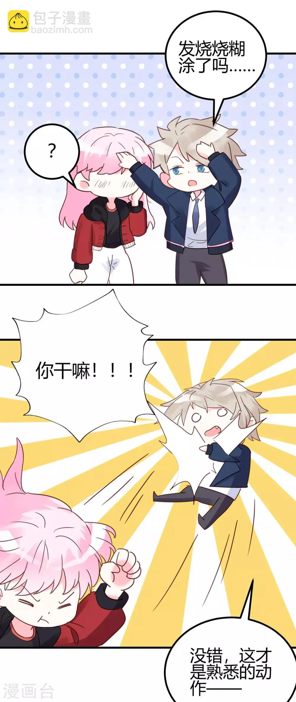 第18话 烧糊涂了吗？ 第16页