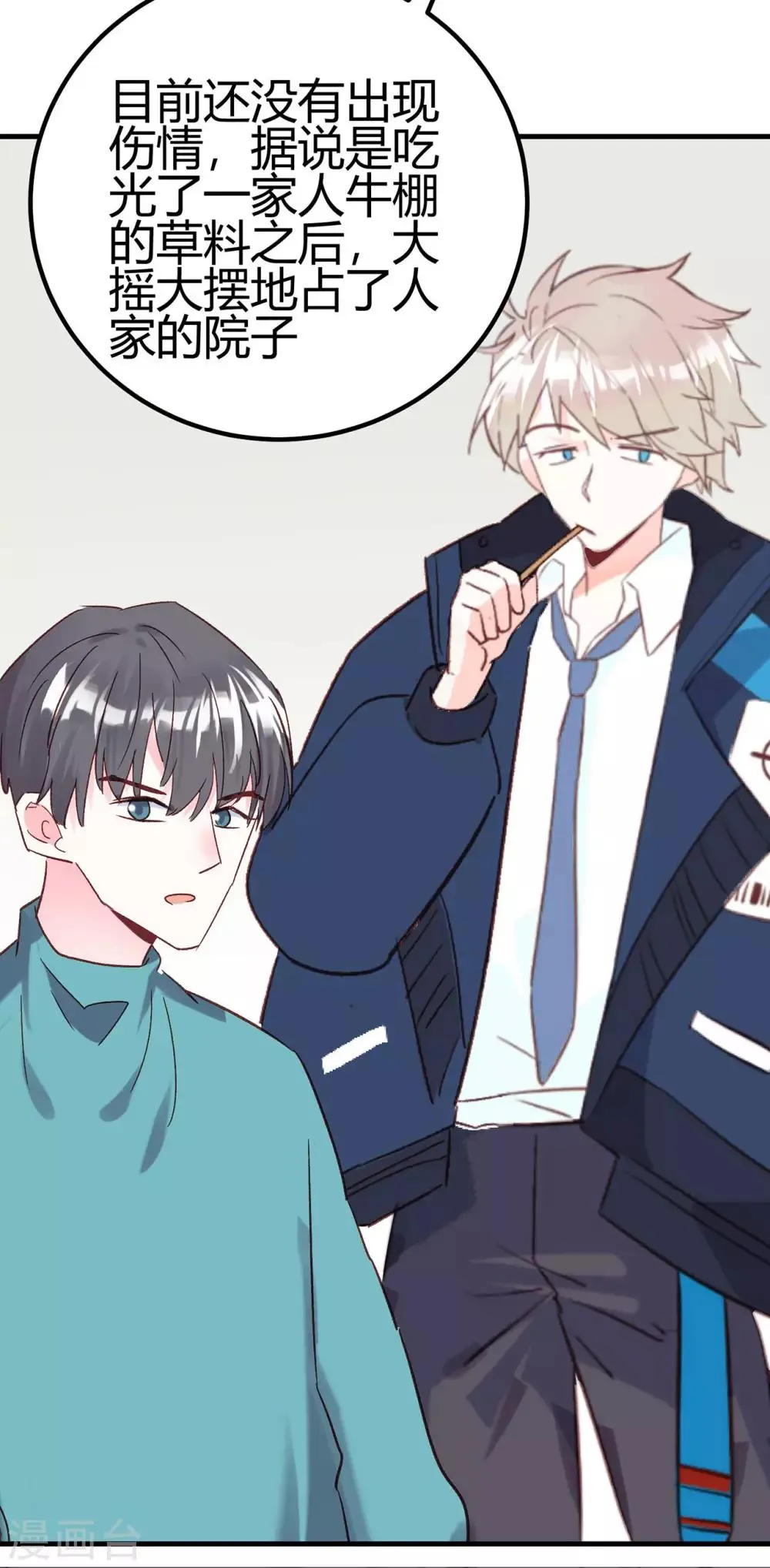 第18话 烧糊涂了吗？ 第25页