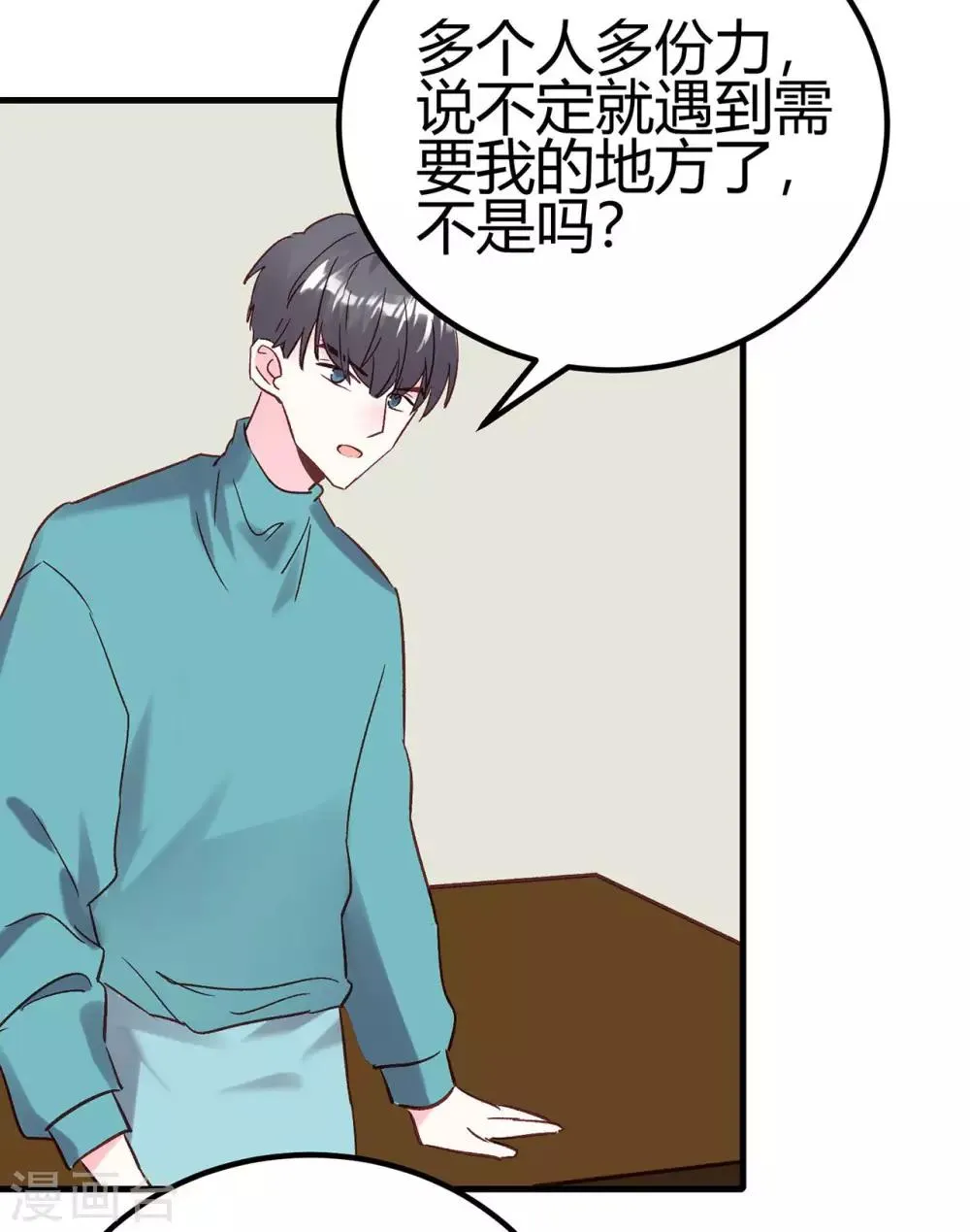 第18话 烧糊涂了吗？ 第29页