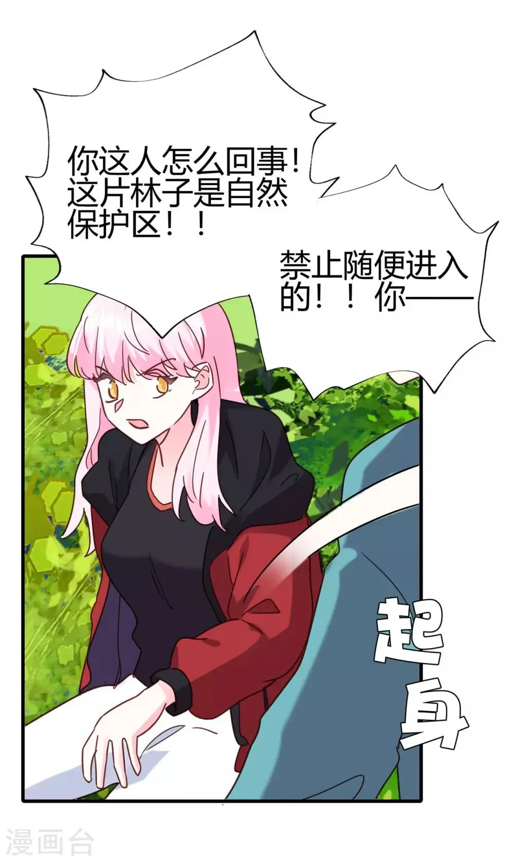 第17话 难道是偶像？ 第11页