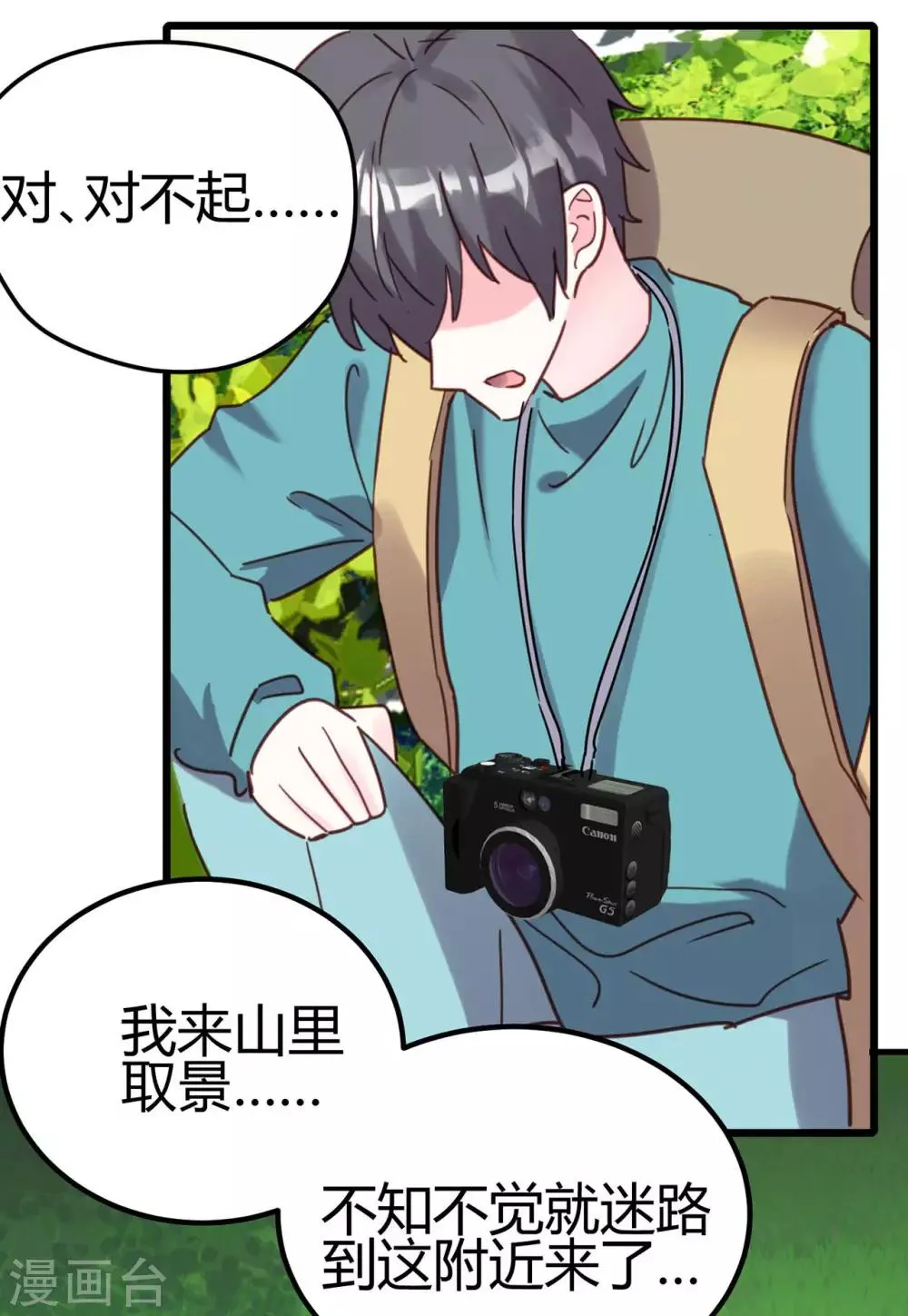 第17话 难道是偶像？ 第12页