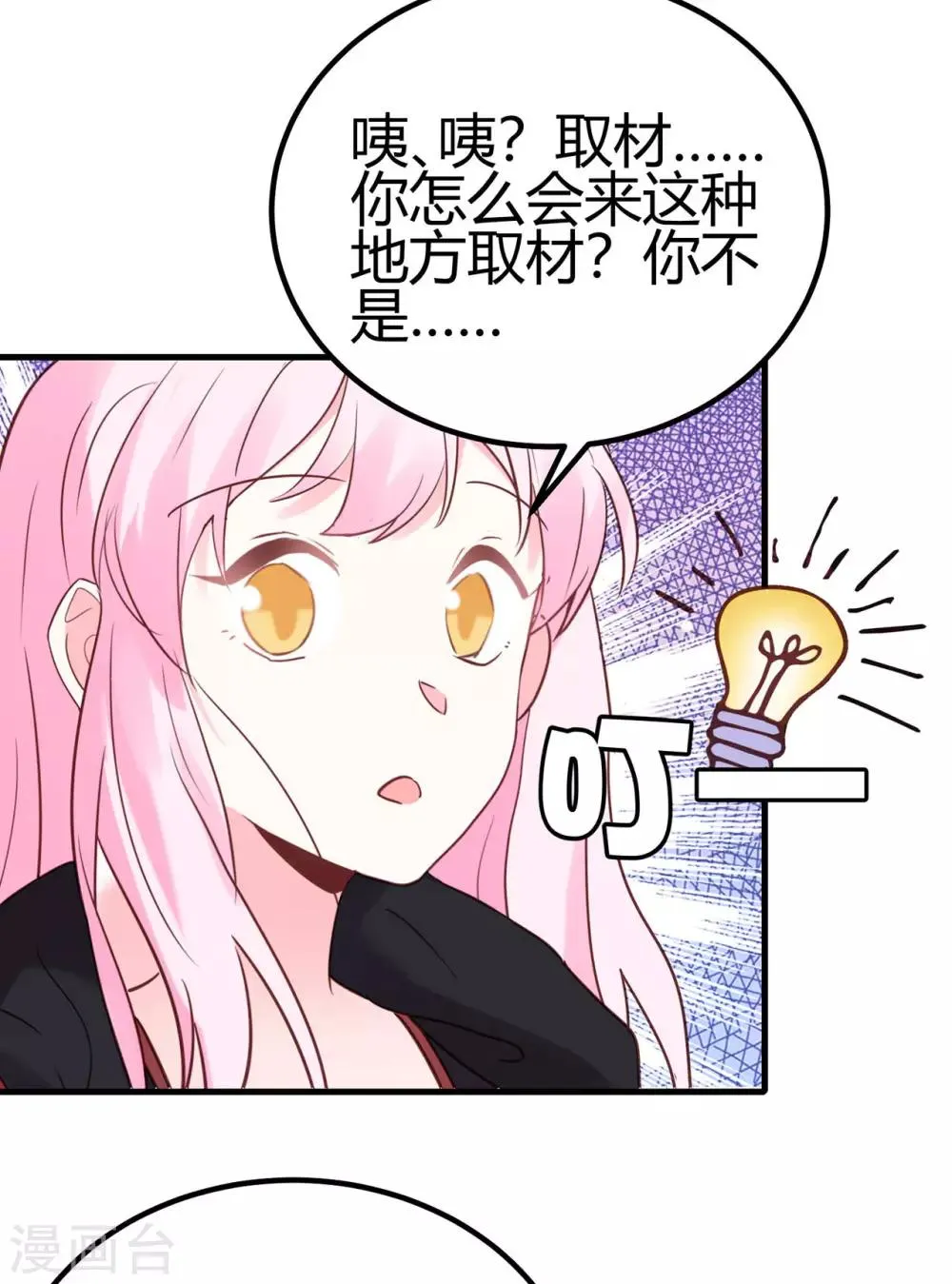 第17话 难道是偶像？ 第18页