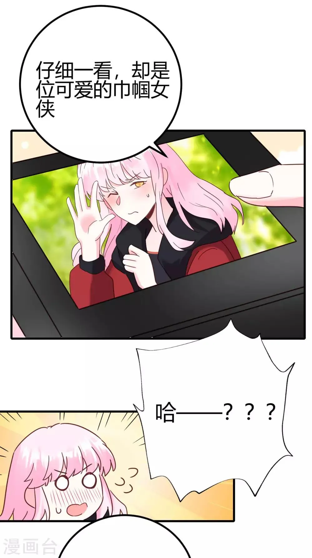 第17话 难道是偶像？ 第26页