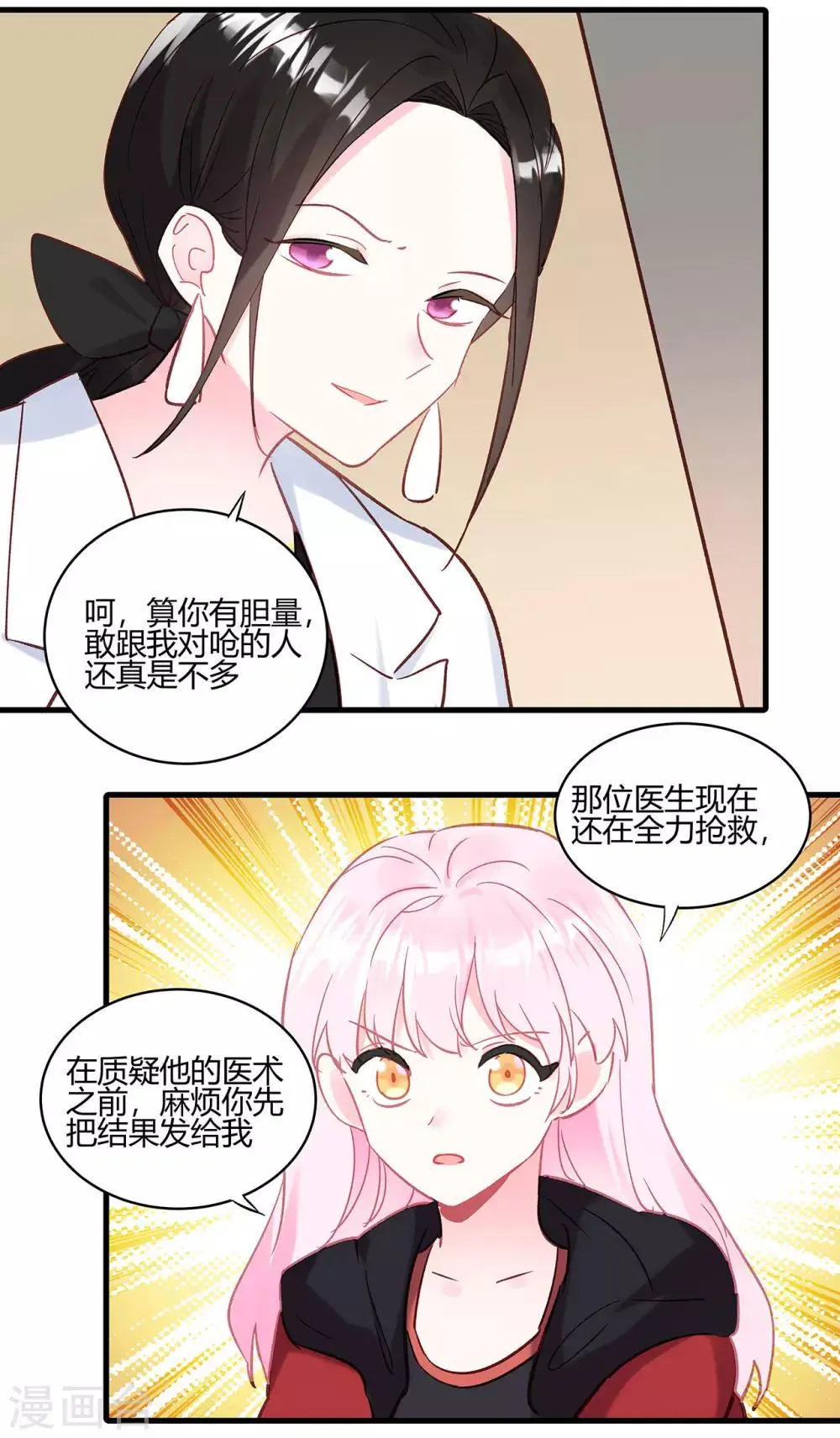 第10话 竞争对手 第20页