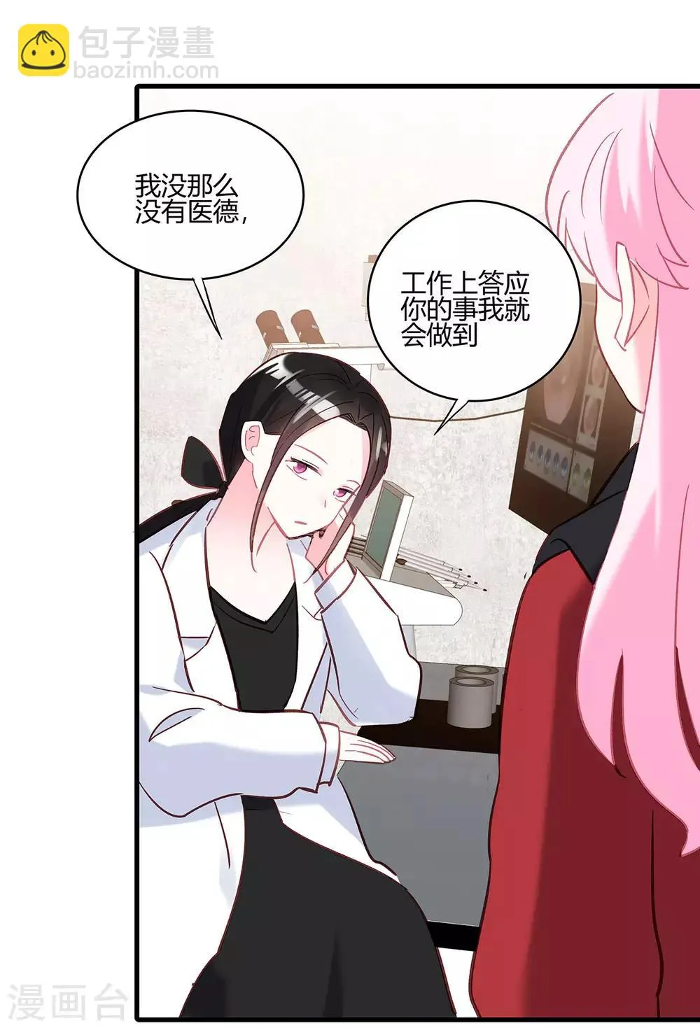 第10话 竞争对手 第21页