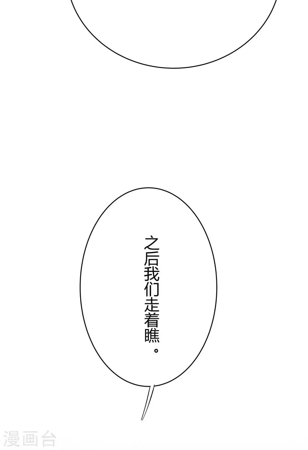第10话 竞争对手 第23页